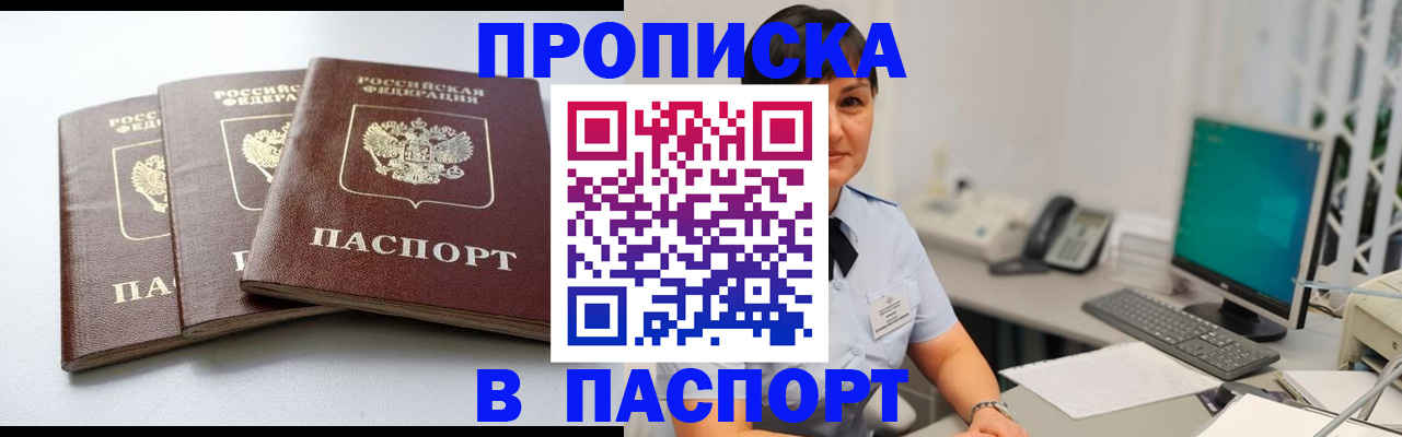 временная регистрация купить в Юрюзани