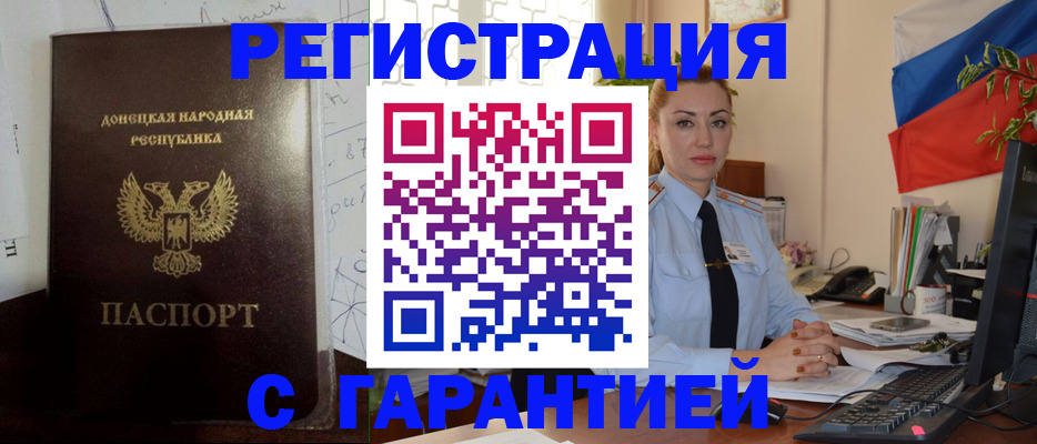 прописка законно в Юрюзани