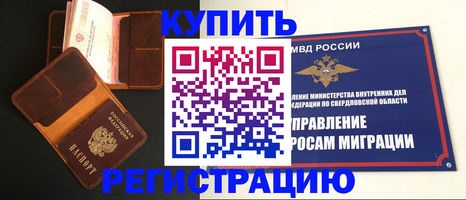 временная прописка в Юрюзани