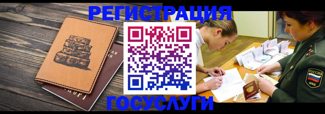 миграционный учет в Юрюзани