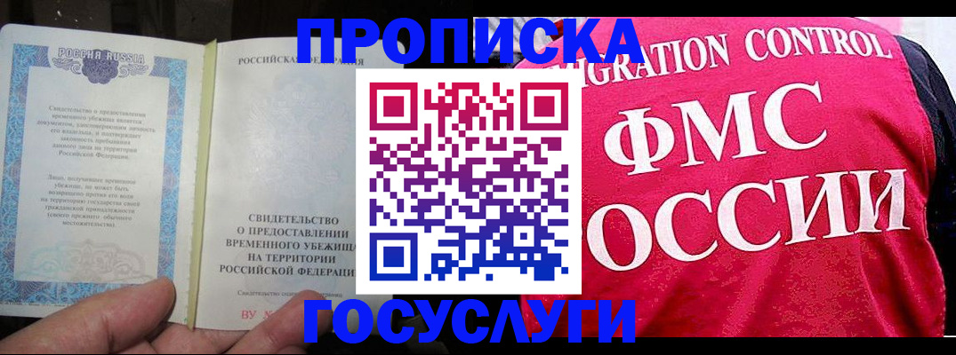 временная регистрация для всех в Юрюзани